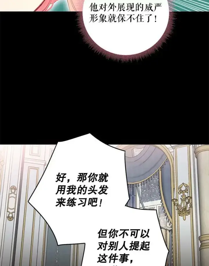 漫画《恶女保命计划》外传4.圆满（完结）第60张图