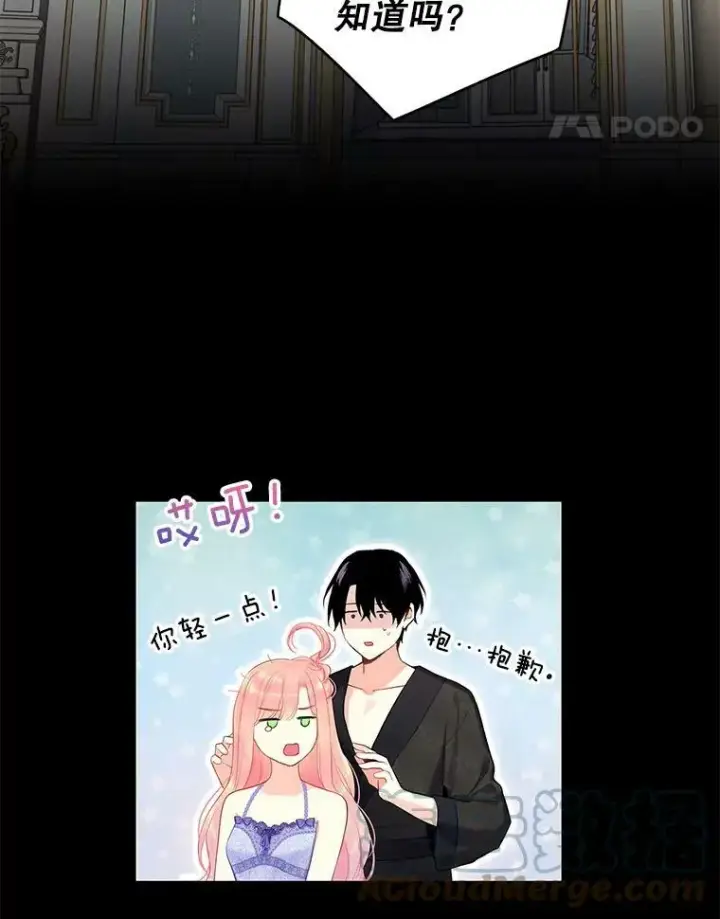 漫画《恶女保命计划》外传4.圆满（完结）第61张图