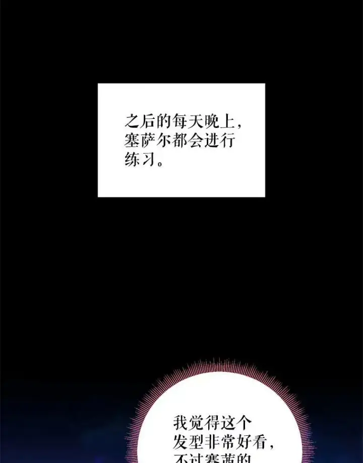 漫画《恶女保命计划》外传4.圆满（完结）第62张图