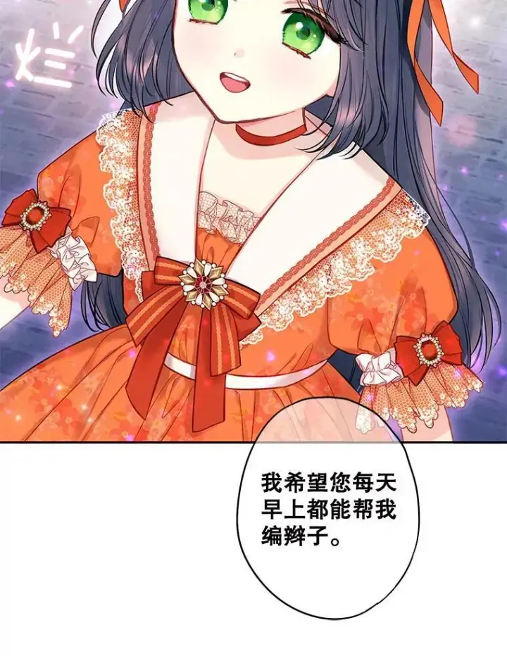 漫画《恶女保命计划》外传4.圆满（完结）第68张图