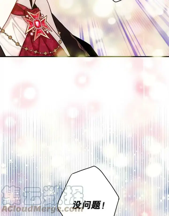 漫画《恶女保命计划》外传4.圆满（完结）第70张图