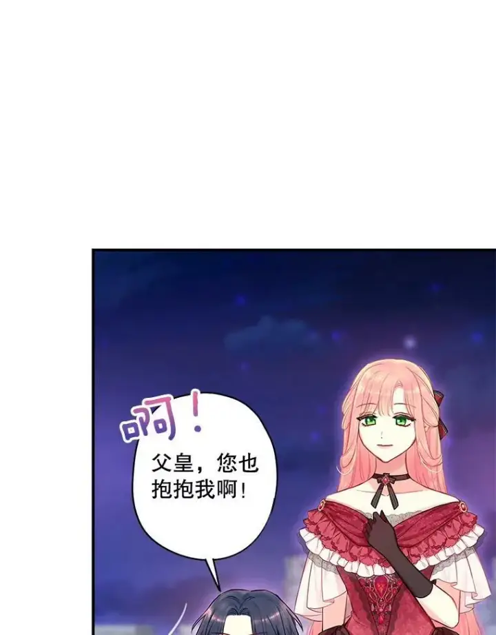 漫画《恶女保命计划》外传4.圆满（完结）第72张图