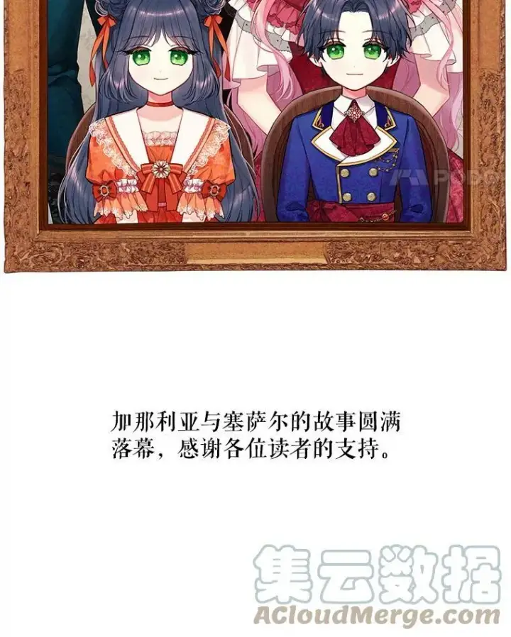 漫画《恶女保命计划》外传4.圆满（完结）第85张图