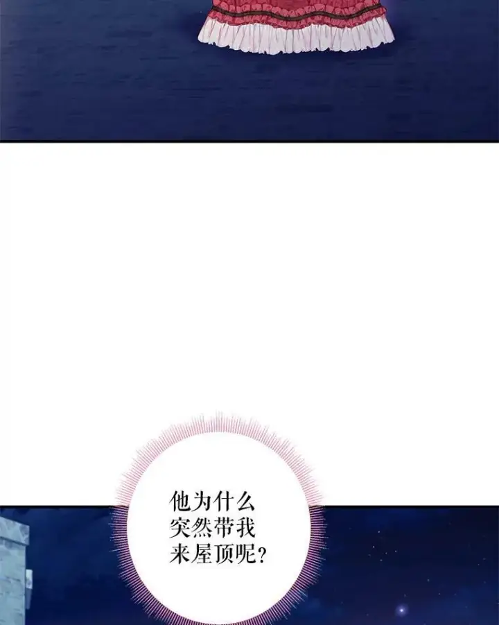 漫画《恶女保命计划》外传4.圆满（完结）第9张图
