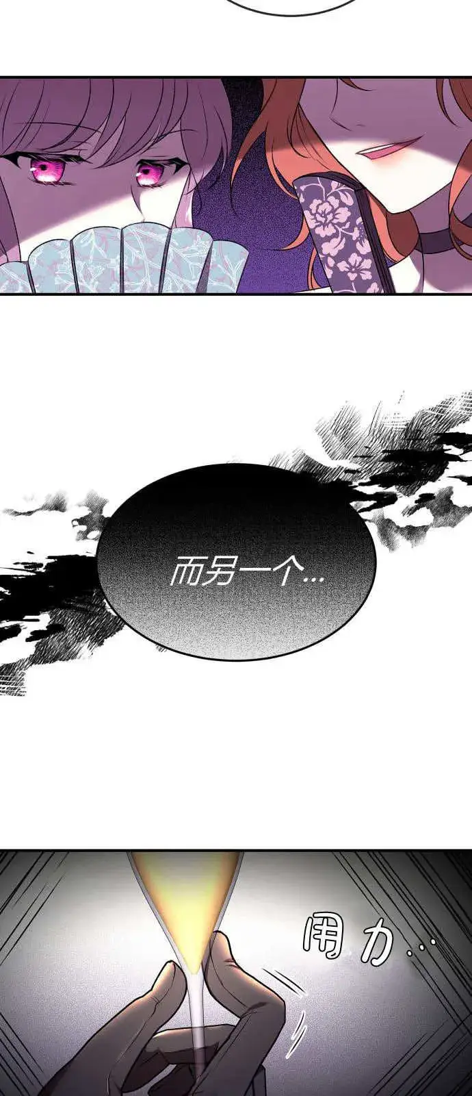 《恶女只想安静地生活！》第01话图10