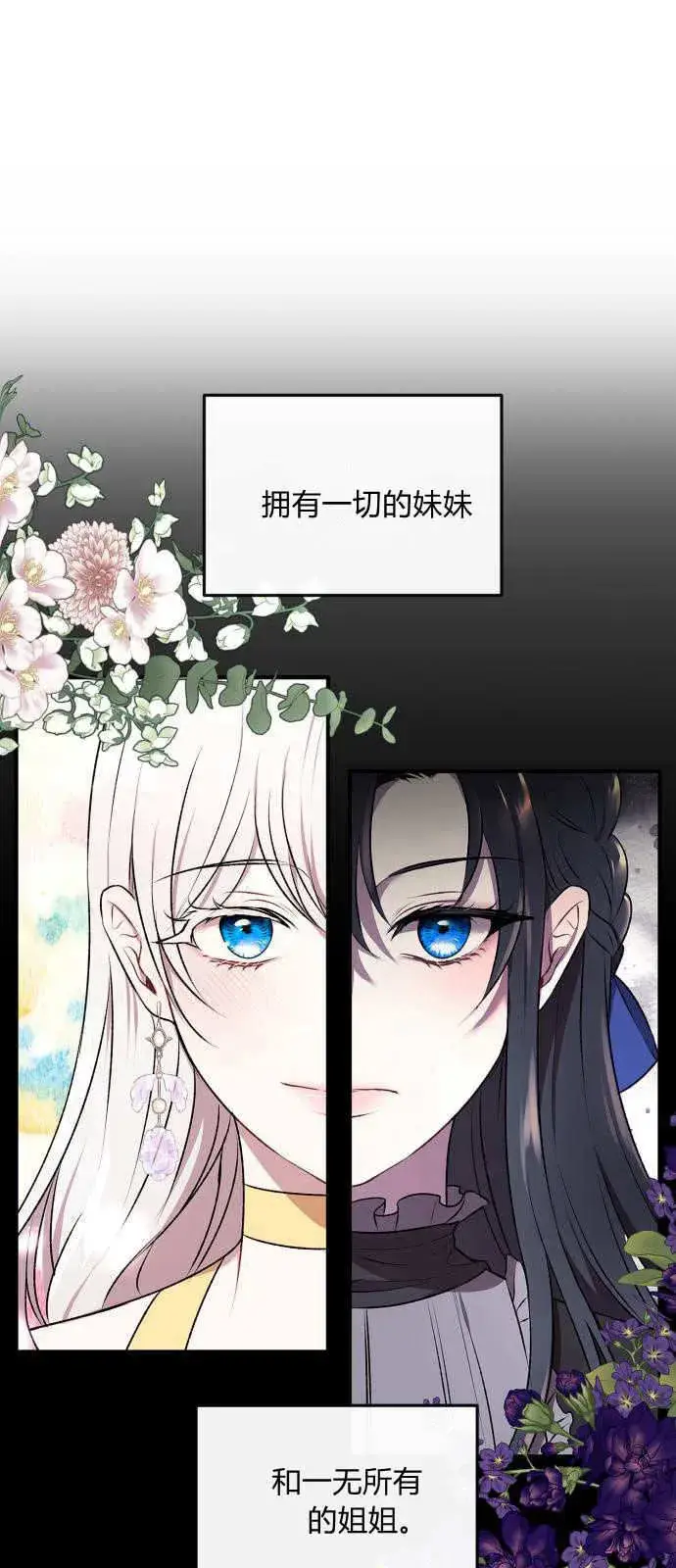 《恶女只想安静地生活！》第01话图12