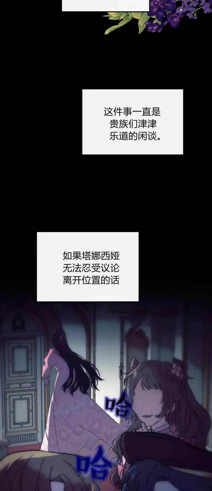 《恶女只想安静地生活！》第01话图13