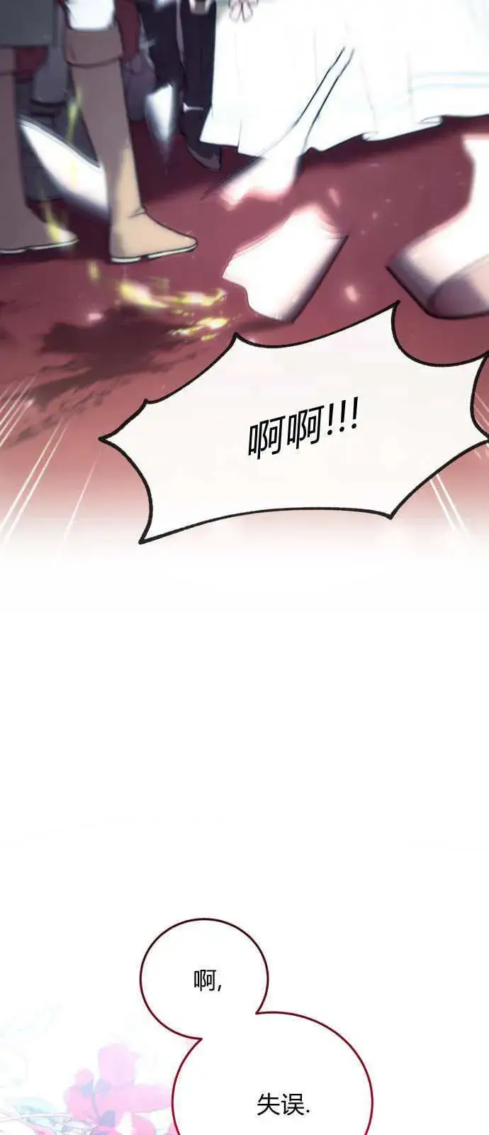 《恶女只想安静地生活！》第01话图16