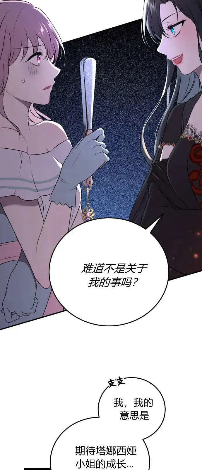 《恶女只想安静地生活！》第01话图20