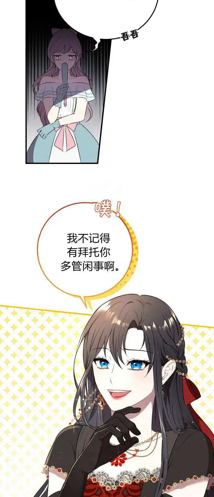 《恶女只想安静地生活！》第01话图21