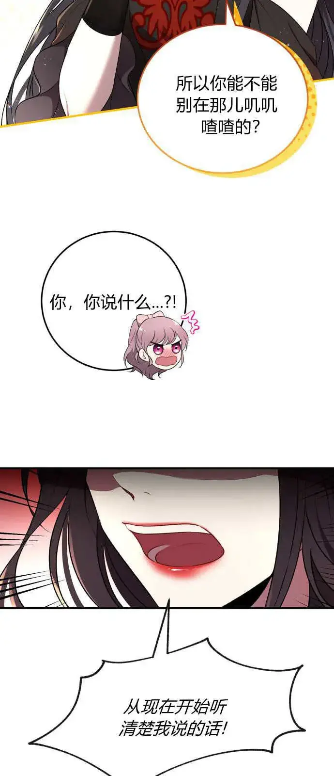 《恶女只想安静地生活！》第01话图22