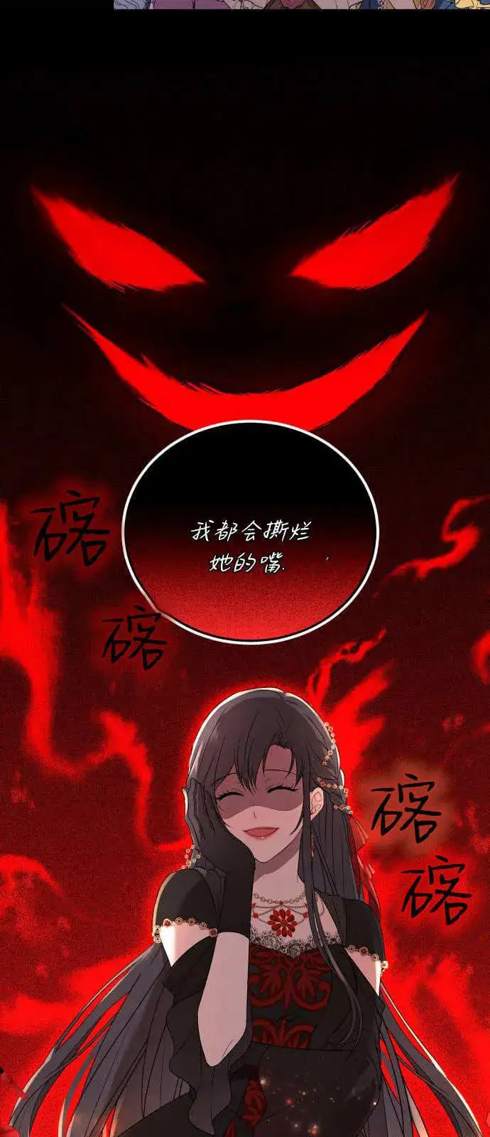 《恶女只想安静地生活！》第01话图24