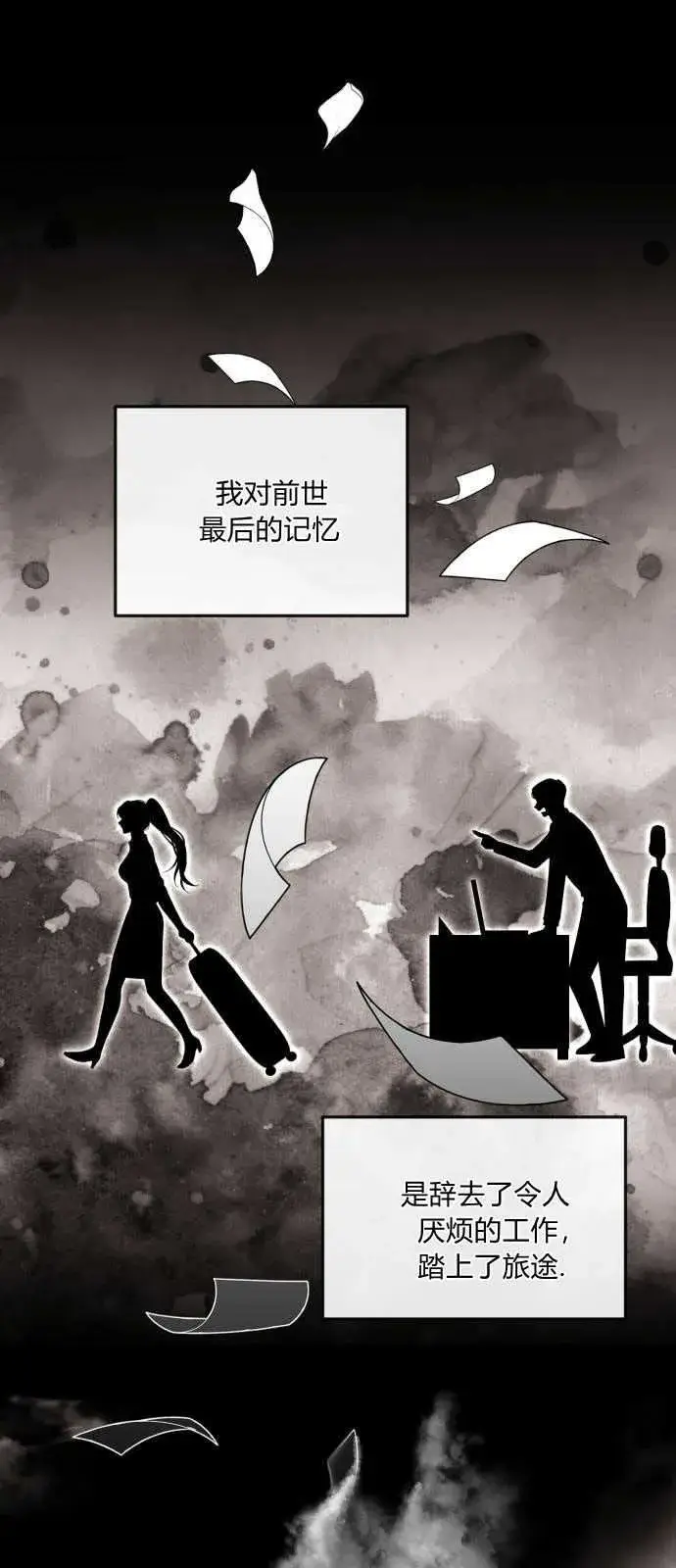 《恶女只想安静地生活！》第01话图27