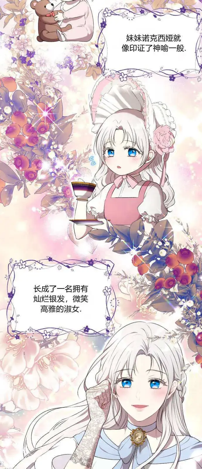 《恶女只想安静地生活！》第01话图3