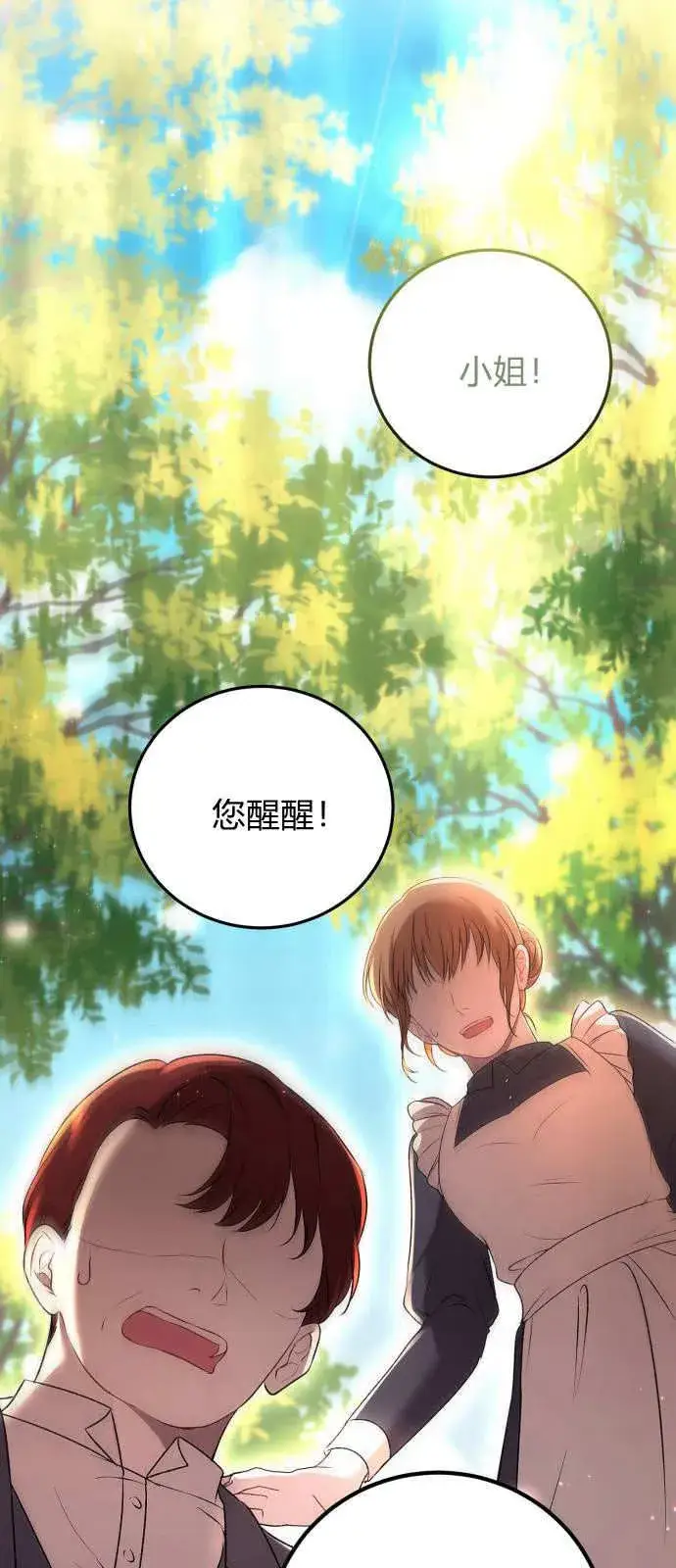 《恶女只想安静地生活！》第01话图30