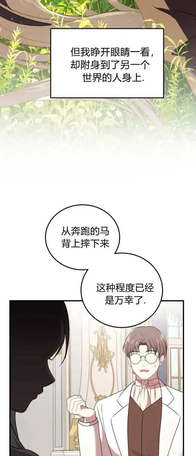 《恶女只想安静地生活！》第01话图32