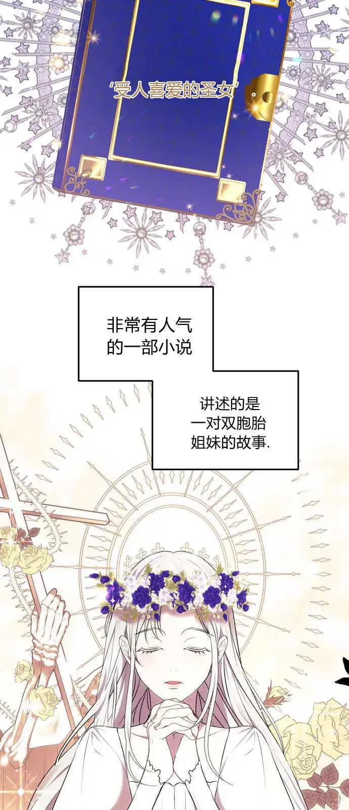 《恶女只想安静地生活！》第01话图35