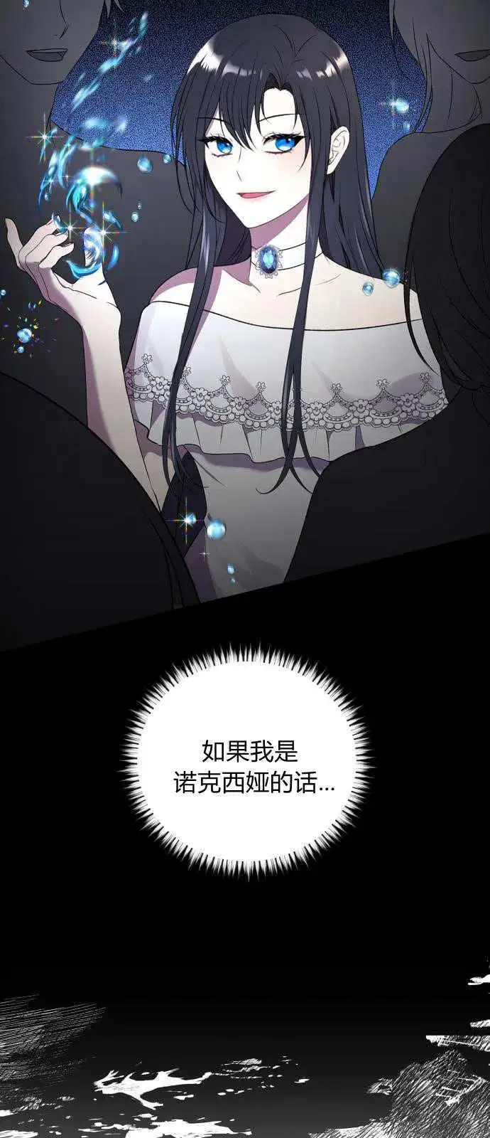 《恶女只想安静地生活！》第01话图39