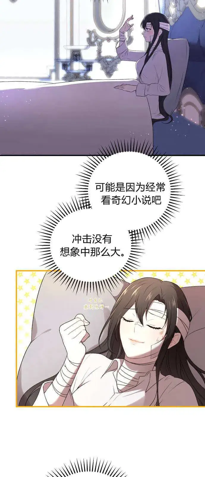 《恶女只想安静地生活！》第01话图41