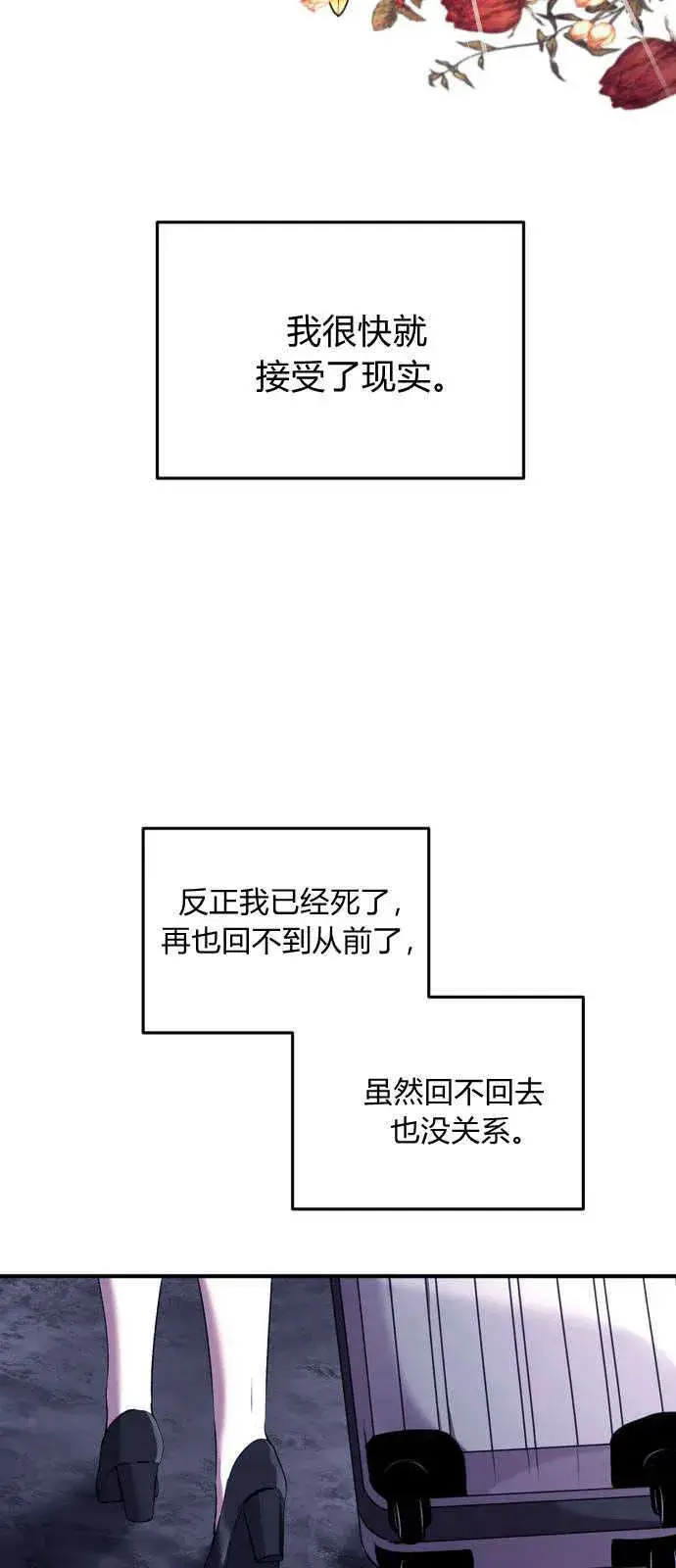 《恶女只想安静地生活！》第01话图43