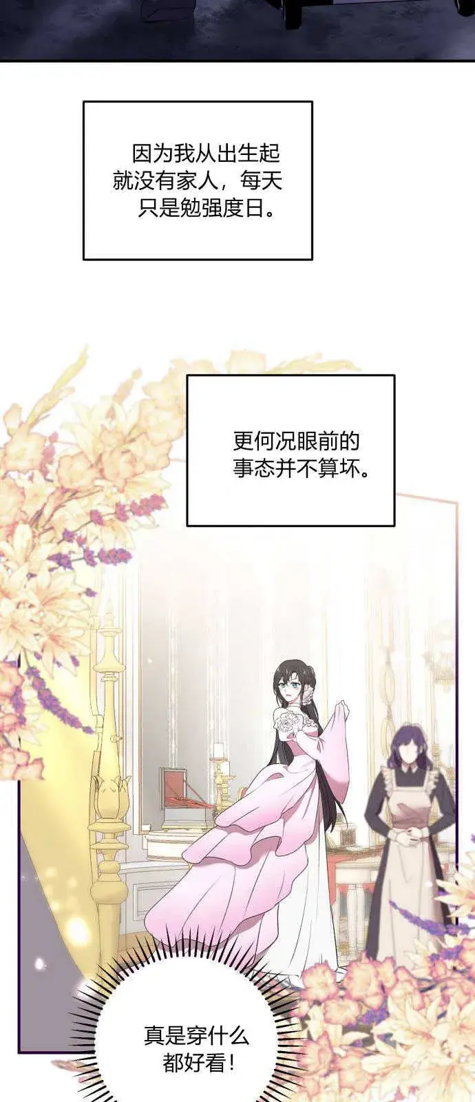 《恶女只想安静地生活！》第01话图44