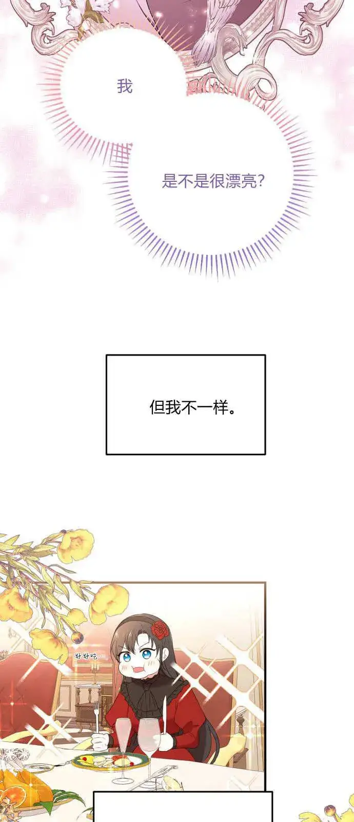 《恶女只想安静地生活！》第01话图46