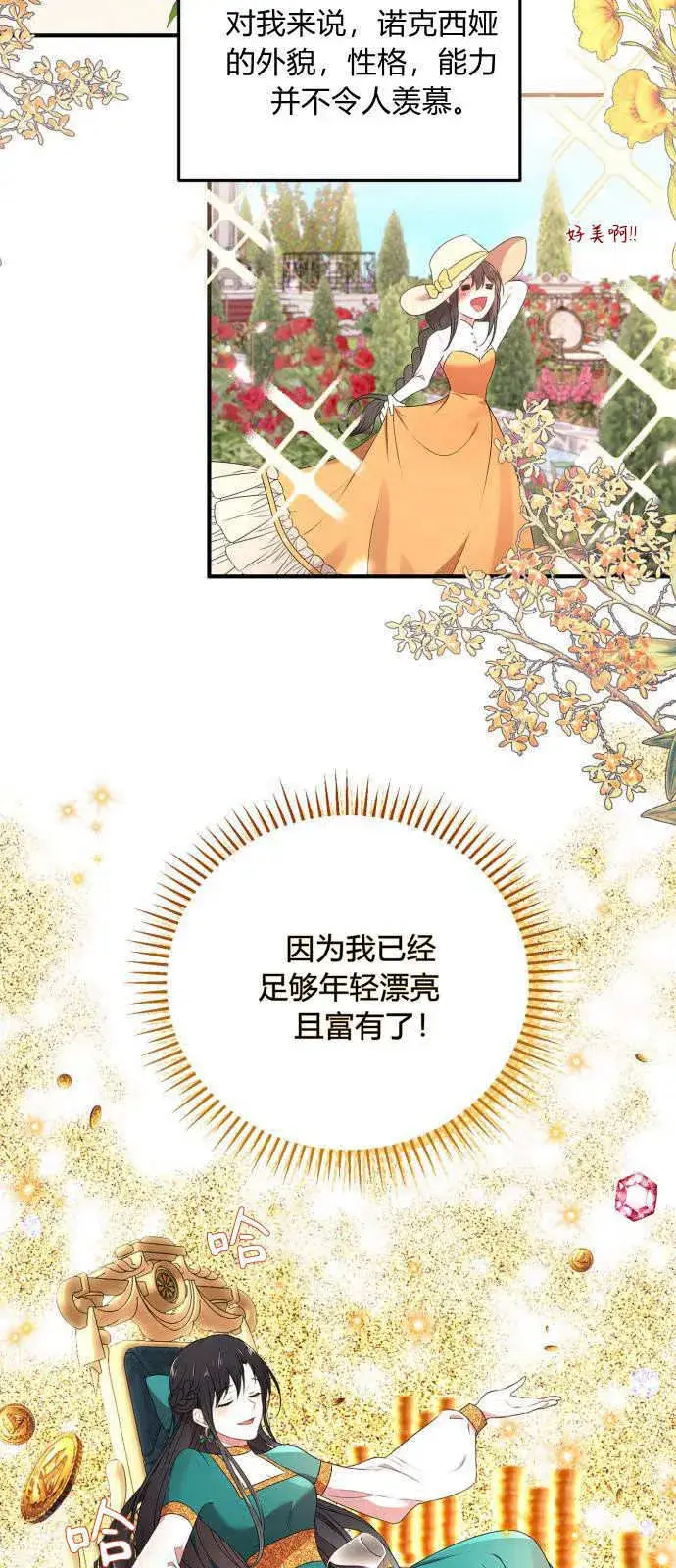 《恶女只想安静地生活！》第01话图47