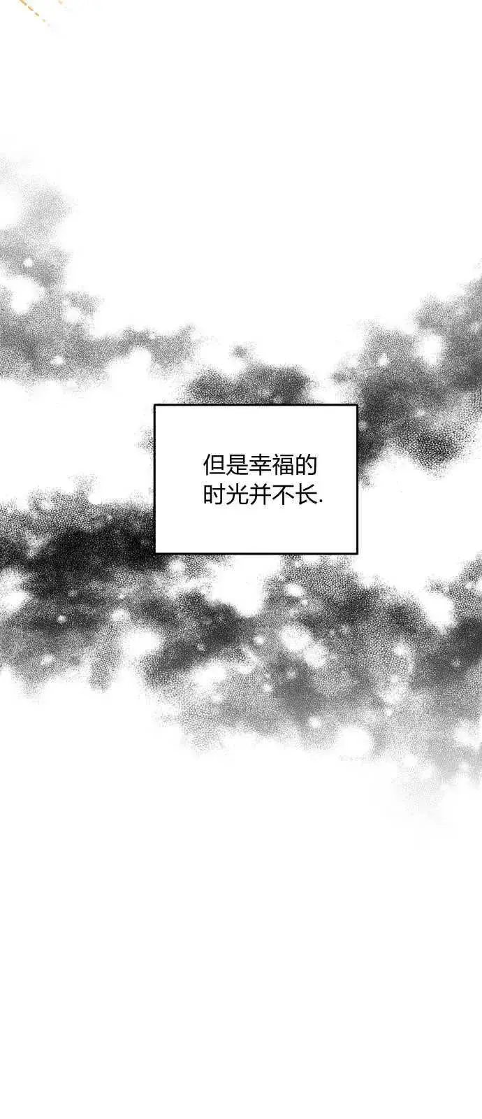 《恶女只想安静地生活！》第01话图49