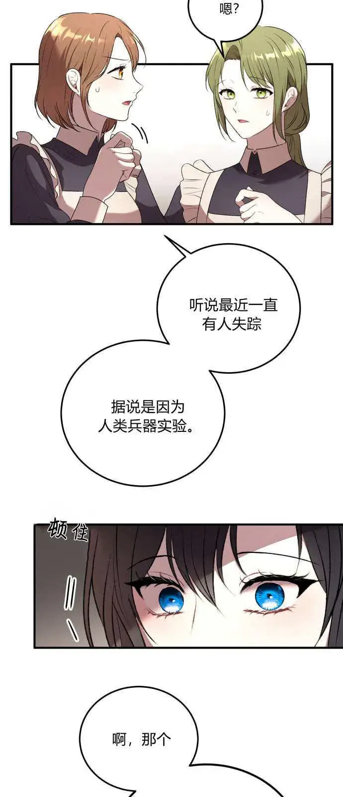 《恶女只想安静地生活！》第01话图51