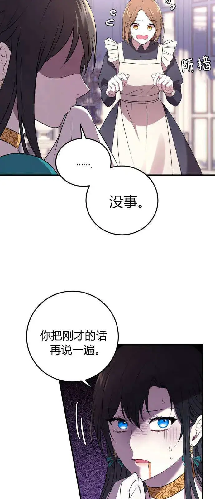《恶女只想安静地生活！》第01话图53
