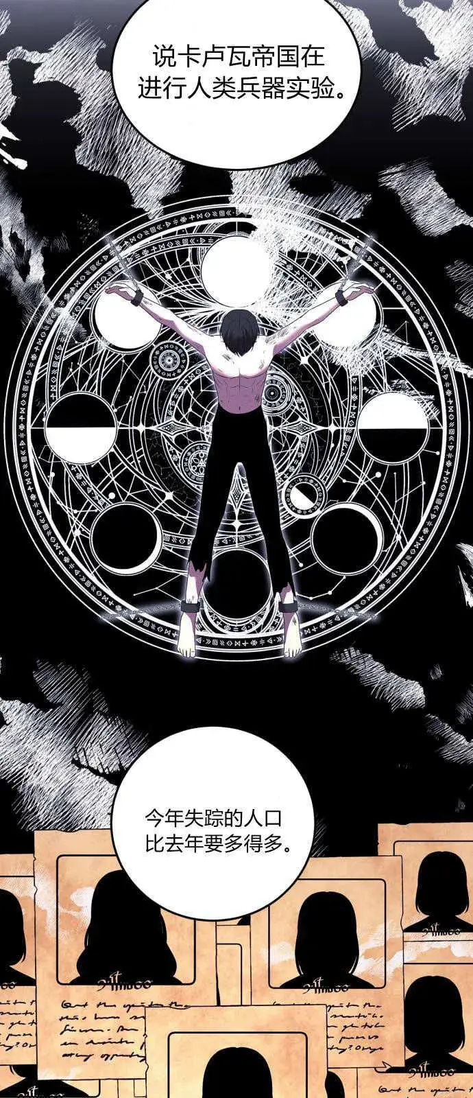 《恶女只想安静地生活！》第01话图55
