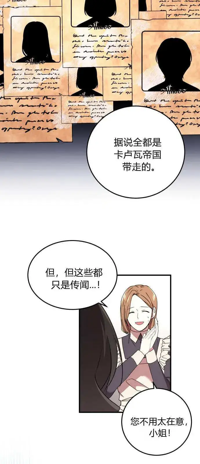 《恶女只想安静地生活！》第01话图56