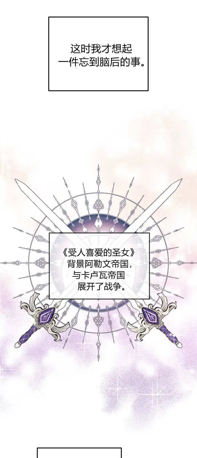 《恶女只想安静地生活！》第01话图58