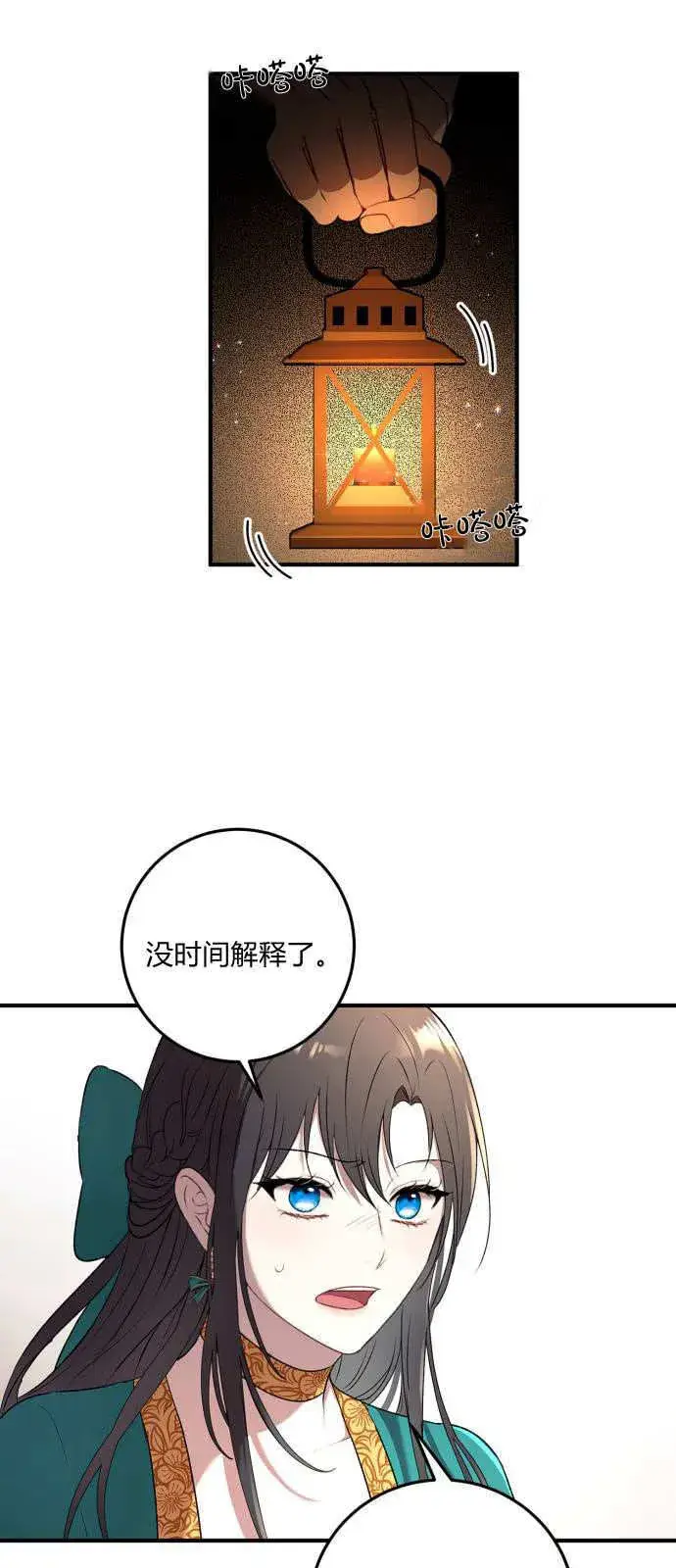 《恶女只想安静地生活！》第01话图67