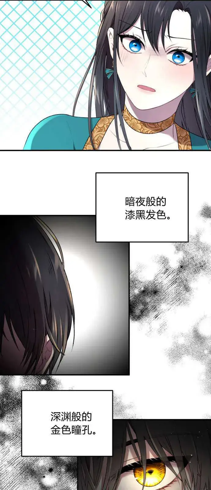 《恶女只想安静地生活！》第01话图72