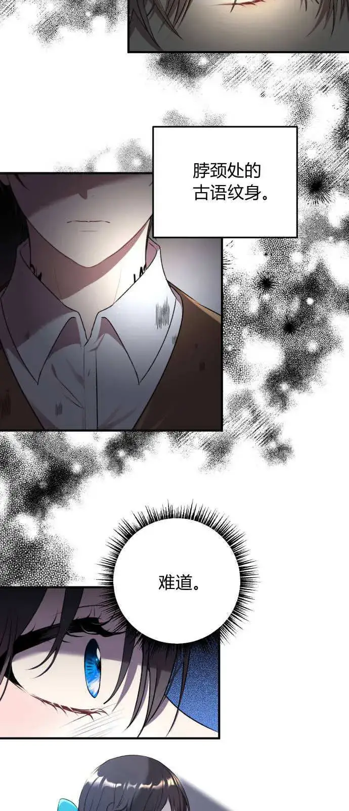 《恶女只想安静地生活！》第01话图73