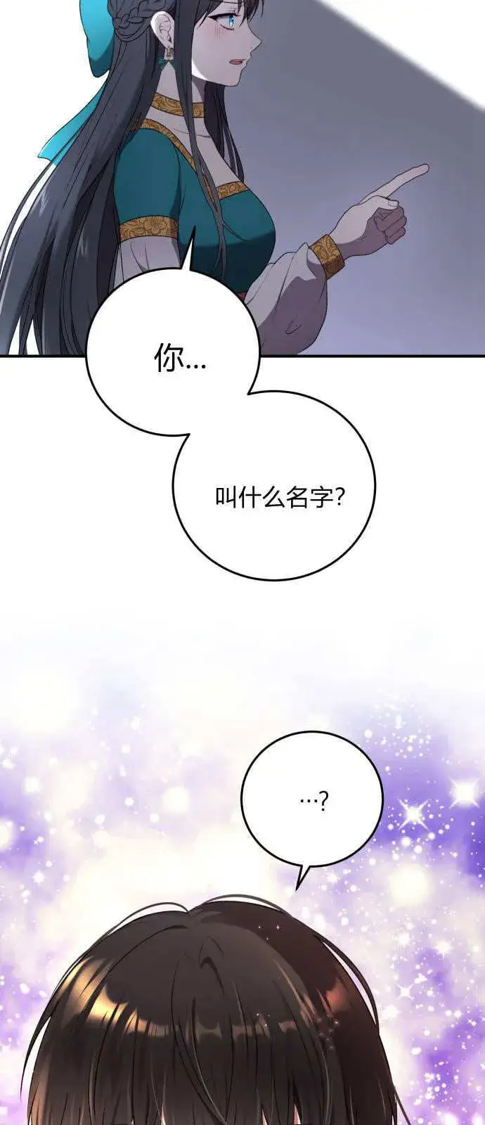 《恶女只想安静地生活！》第01话图74