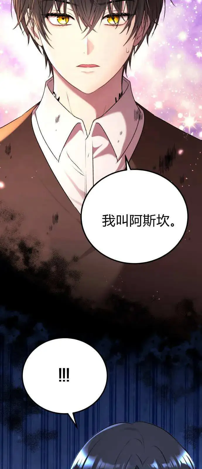 《恶女只想安静地生活！》第01话图75