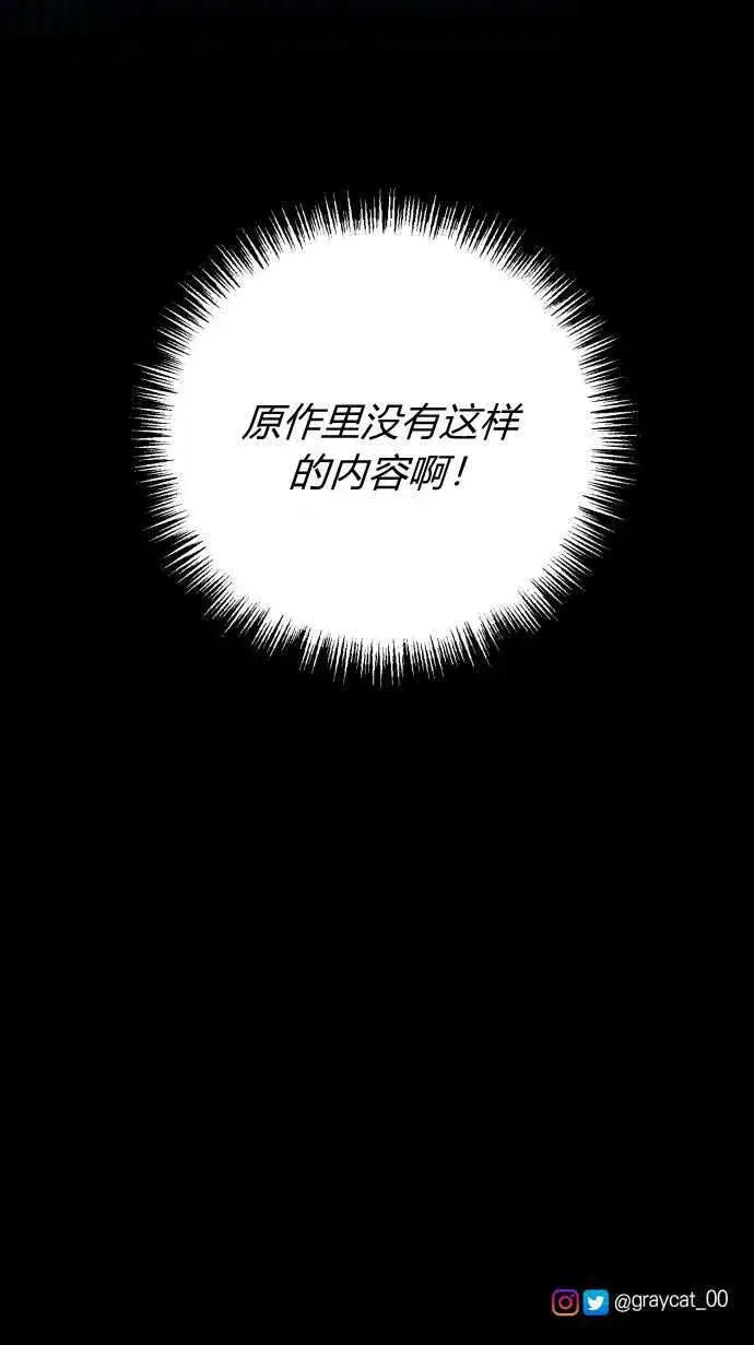 《恶女只想安静地生活！》第01话图77
