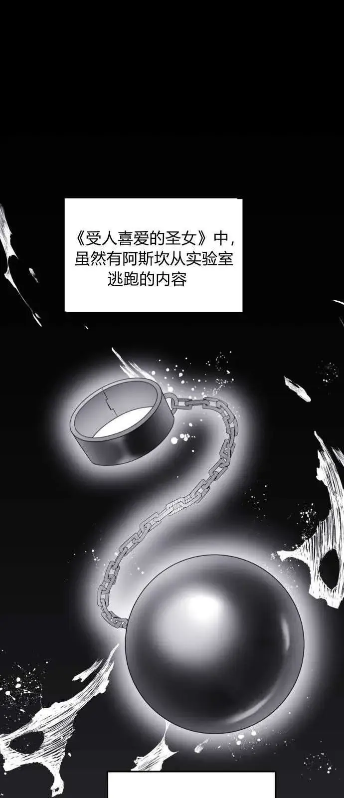 《恶女只想安静地生活！》第01话图78