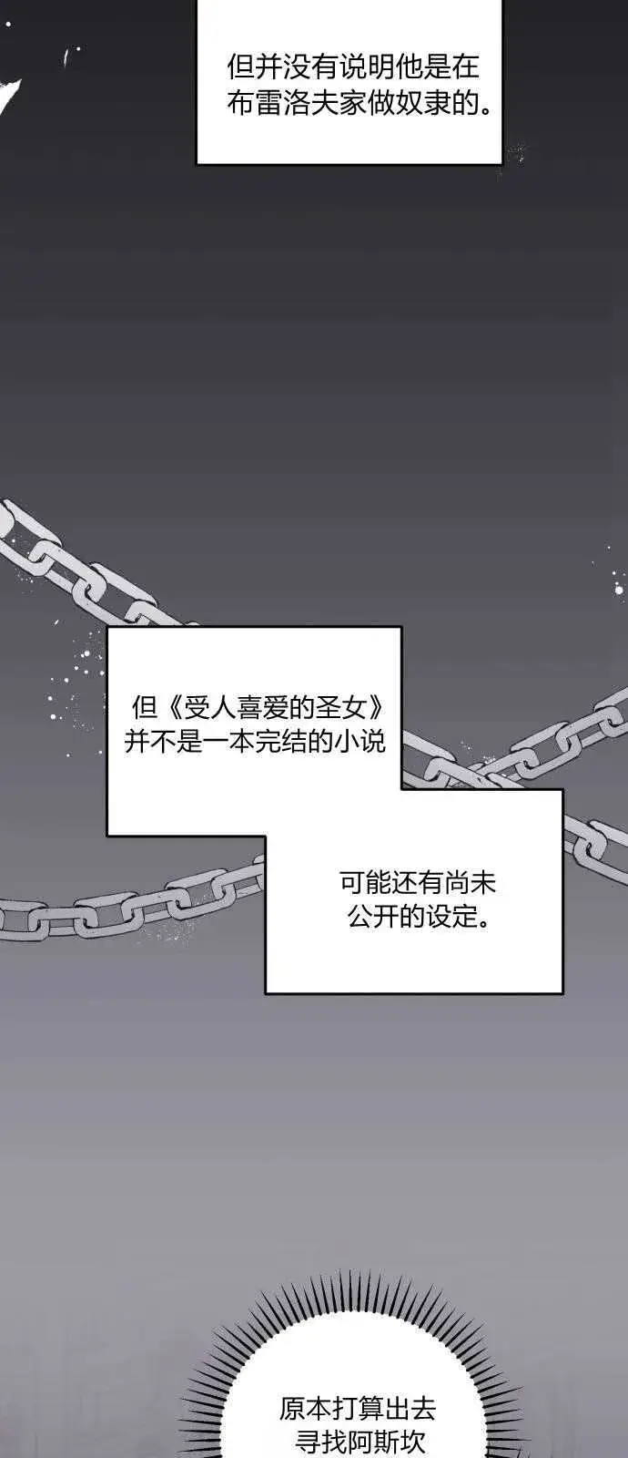 《恶女只想安静地生活！》第01话图79
