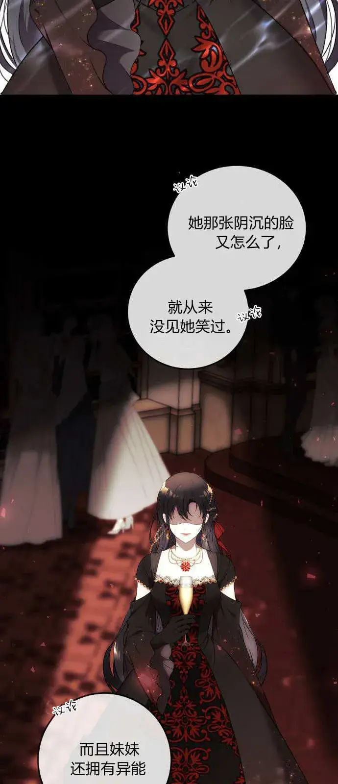《恶女只想安静地生活！》第01话图8