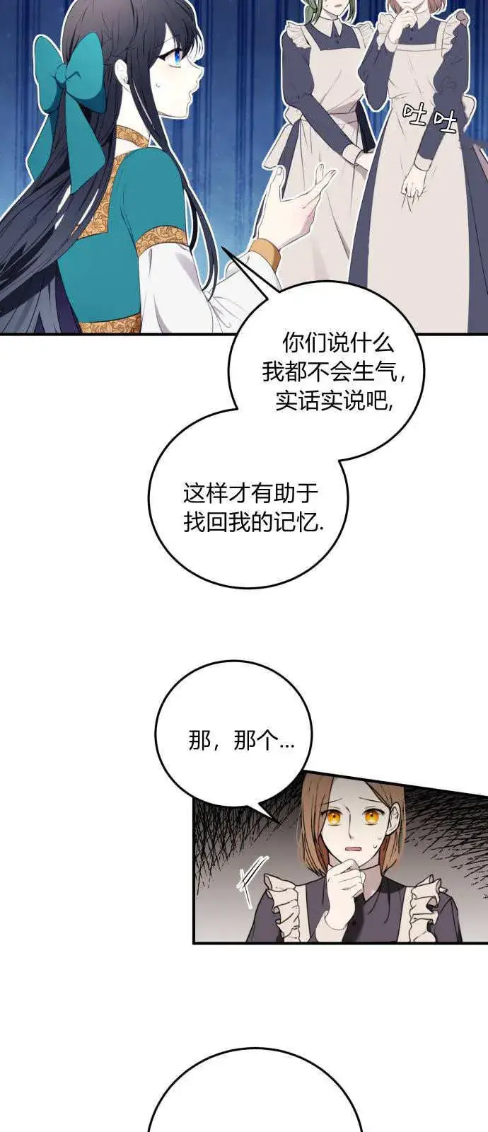 漫画《恶女只想安静地生活！》第02话第10张图