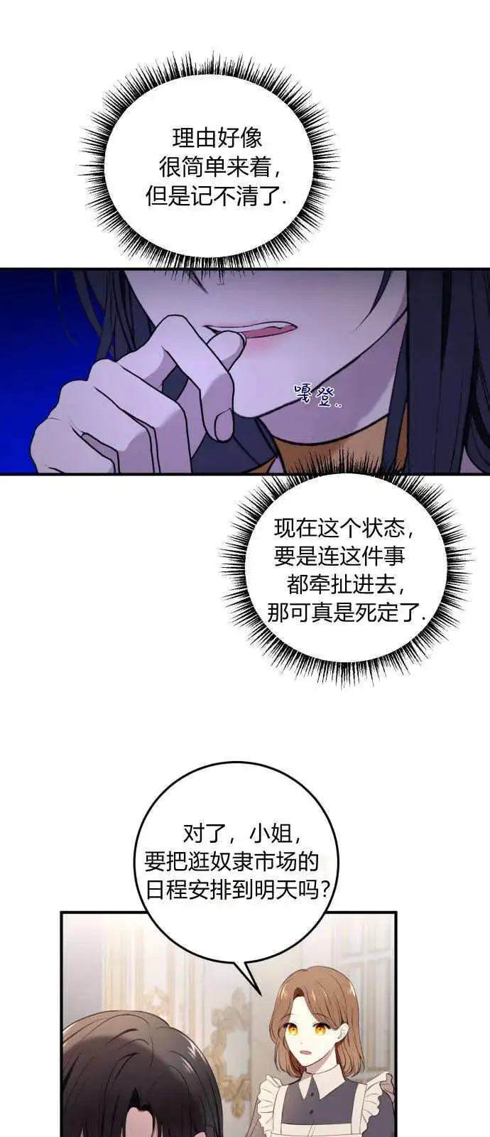 漫画《恶女只想安静地生活！》第02话第17张图