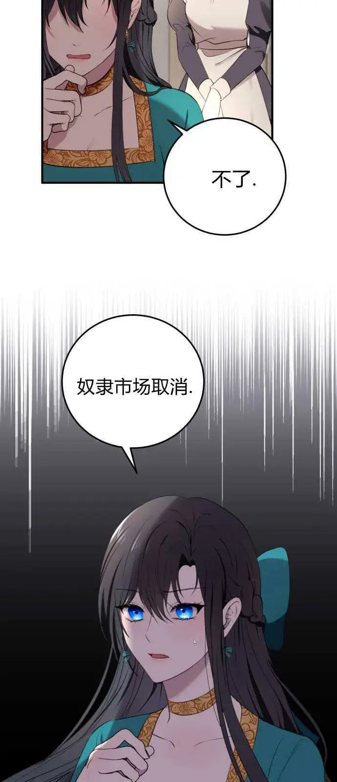 漫画《恶女只想安静地生活！》第02话第18张图
