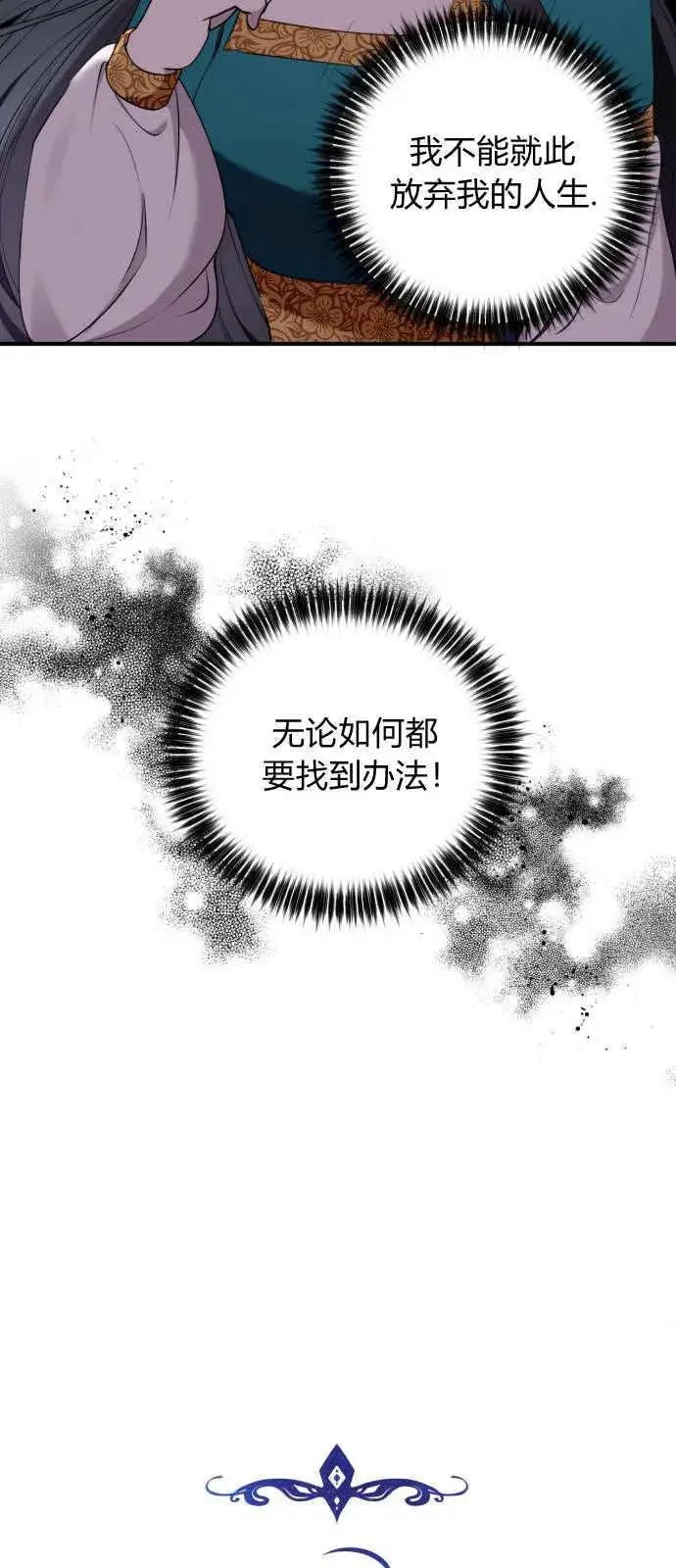 漫画《恶女只想安静地生活！》第02话第19张图