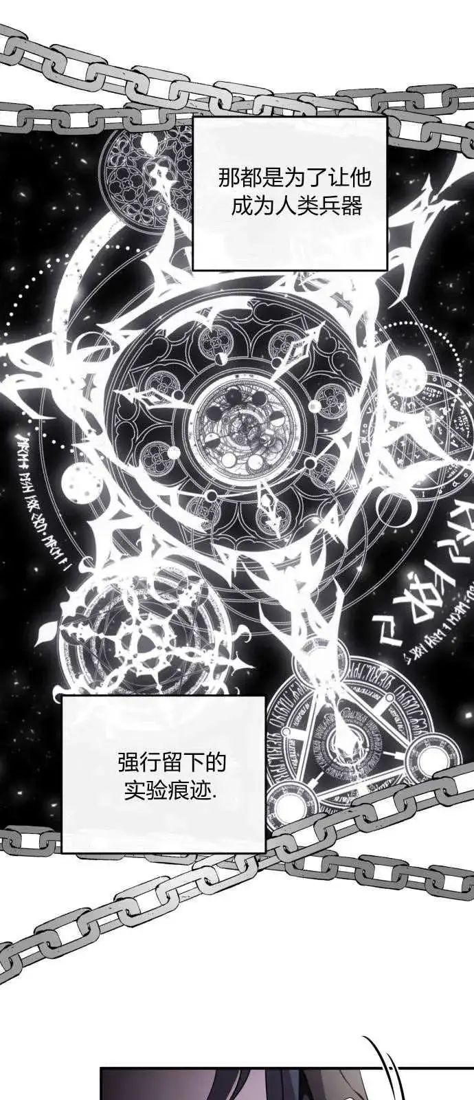 漫画《恶女只想安静地生活！》第02话第24张图