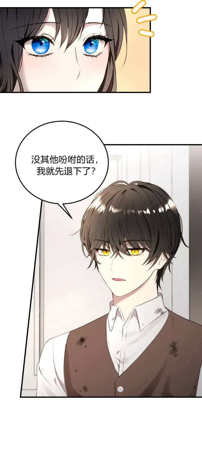 漫画《恶女只想安静地生活！》第02话第4张图