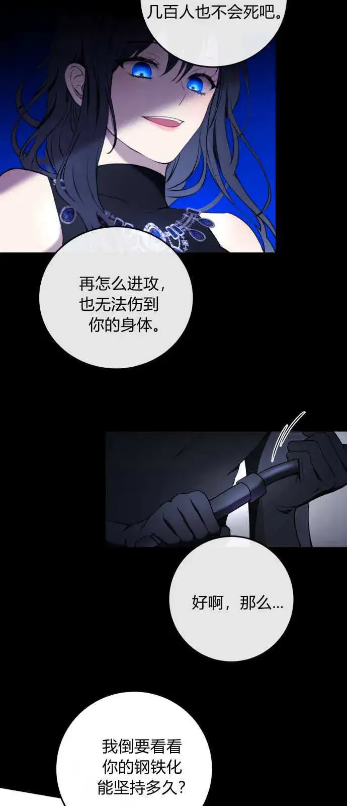 漫画《恶女只想安静地生活！》第02话第44张图