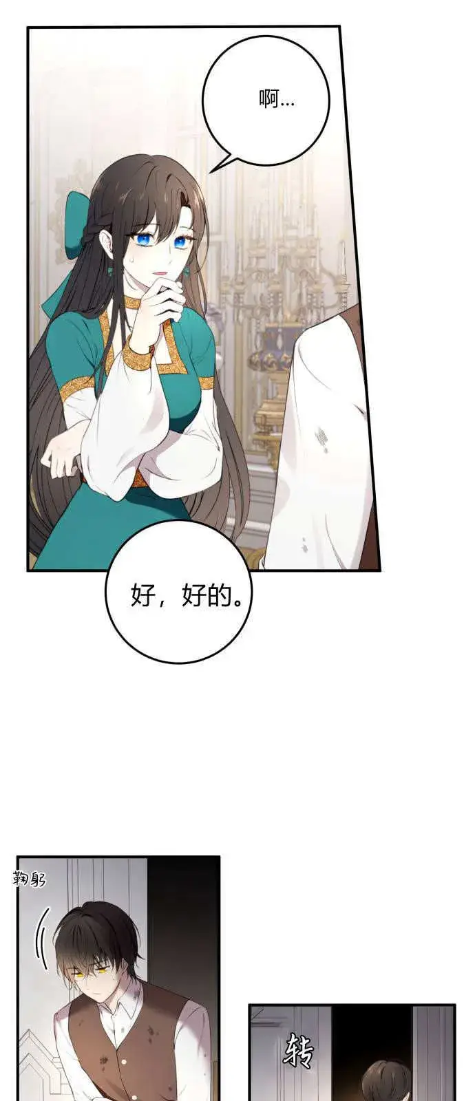 漫画《恶女只想安静地生活！》第02话第5张图